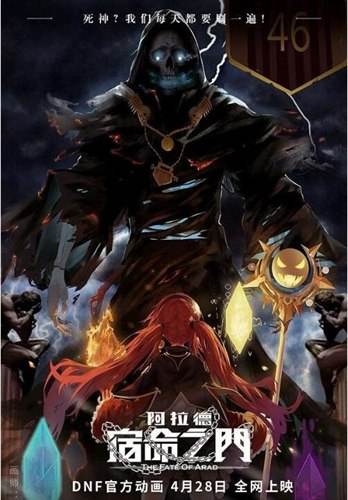 DNF动画阿拉德:宿命之门 重拾记忆中的感动_