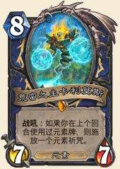 炉石传说炮兵萨玩法攻略[多图]图片4