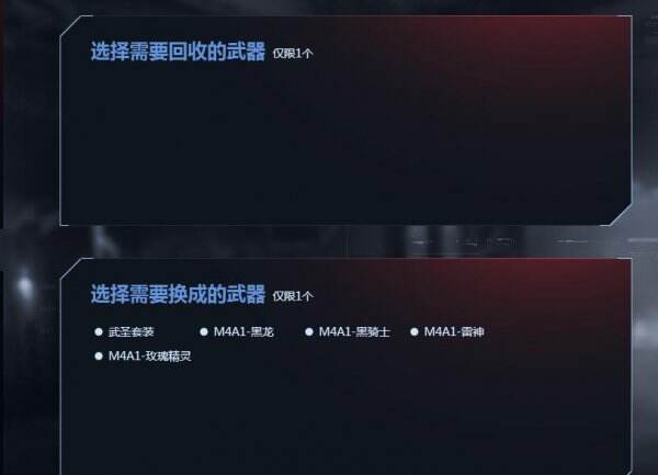 CF武圣套装换购开启 任意英雄一把M4可换购