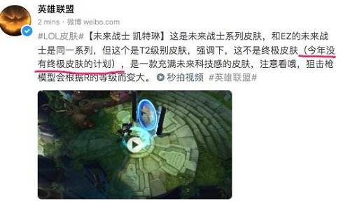 今年没有终极皮肤计划？官方微博亲口承认！