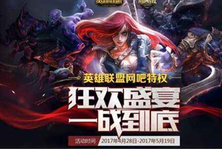 英雄联盟投注官网- 英雄联盟投注中心- 英雄联盟下注盘口《LOL》五一假期活动一览2023