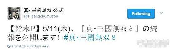 真三国无双8新情报5.11公开 或提前泄露