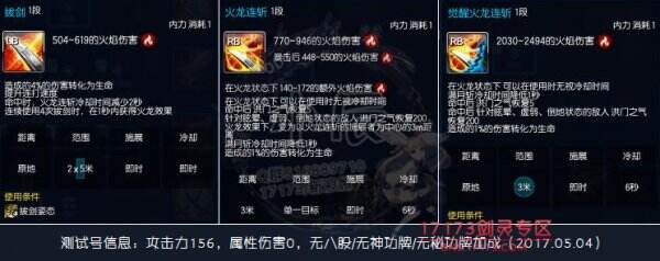 剑灵韩服职改后的雷系剑士 究竟是否已超神？