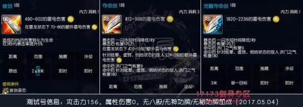 剑灵韩服职改后的雷系剑士 究竟是否已超神？