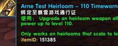 7.2.5PTR上线110级传家宝 玩家们来练小号