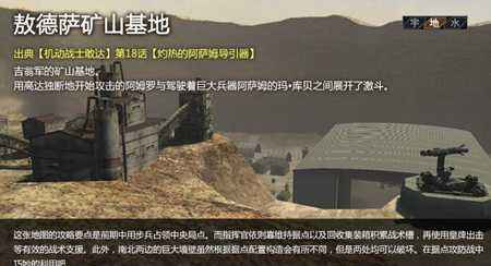 敖德萨矿山基地的地图攻略 机动战士敢达OL