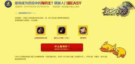 龙之谷海钓最后四赛季速度约起来 赢好项链