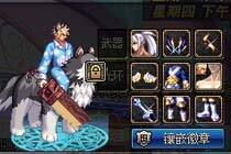  DNF坐骑套补丁 男鬼男枪全时装改坐骑套 