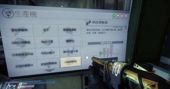 掠食怎么制作神经调整仪 制造神经调整仪方法