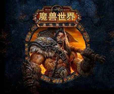 玩家们的自我感觉 魔兽世界6.0和7.0的比较