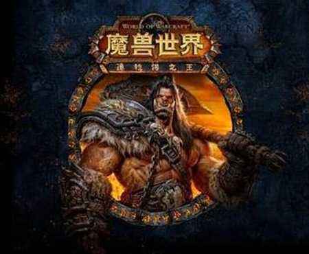 玩家们的自我感觉 魔兽世界6.0和7.0的比较