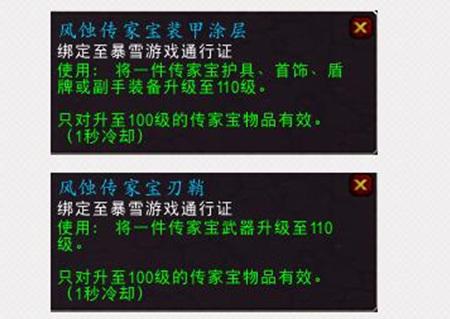 魔兽世界7.2.5版本消息 最新加入六传家宝