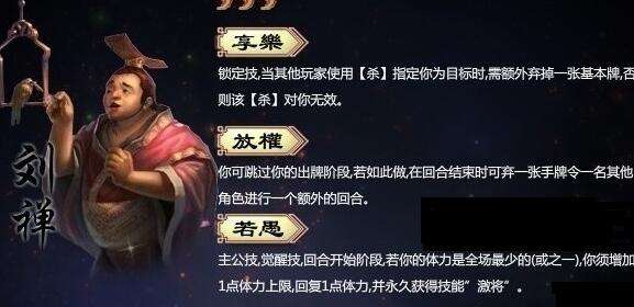 三国杀刘禅三大技能解析 刘禅全面分析