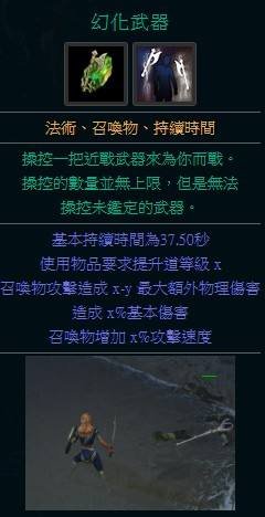 幻化武器技能详解 幻化武器的一切都在这里