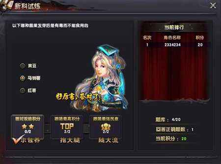 玩家福利日常任务推荐 权御天下之新科试炼