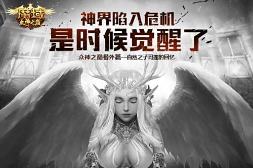 魔域,魔域口袋版