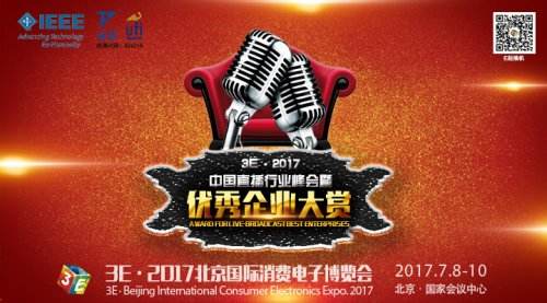 网络直播谁与争锋 3E·中国直播行业峰会7月举行