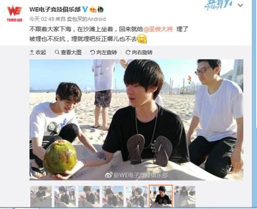 WE巴西集体出游海滩 Mystic帅到遭队友活埋
