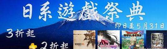 PS商店日系游戏促销：生化7七五折 黑魂3七折