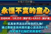 DNF永恒不变的童心 乐高联动活动流程介绍