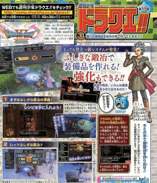 《勇者斗恶龙11》锻造系统具体过程曝光