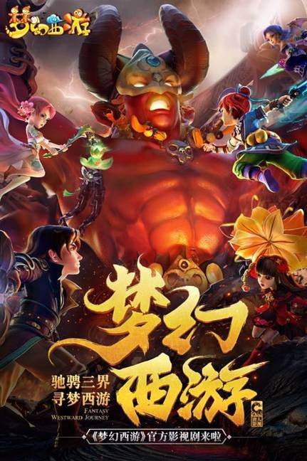 汇聚梦之热爱 梦幻西游520游戏热爱者日全扫描