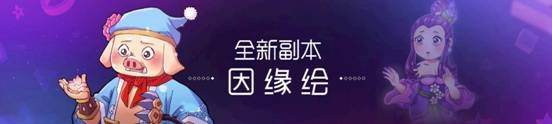 汇聚梦之热爱 梦幻西游520游戏热爱者日全扫描