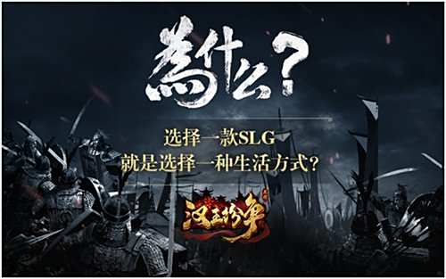 汉王纷争亮相网易520 对SLG热爱不熄变革不止