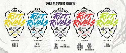 洲际系列赛正式发布 三大赛区七月决战高雄