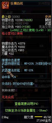 数值化细数90级各职业史诗武器排行 TOP30