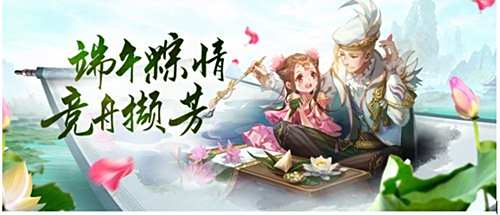 新倩女幽魂粽情来袭 快来体验童趣和欢乐
