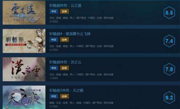方块游戏上线：仙剑奇侠传轩辕剑系列免费送
