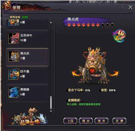 强力角色必须要强力坐骑 权御天下坐骑强化