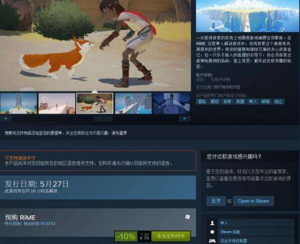 解谜游戏《Rime》首批评分公布 大量9分好评