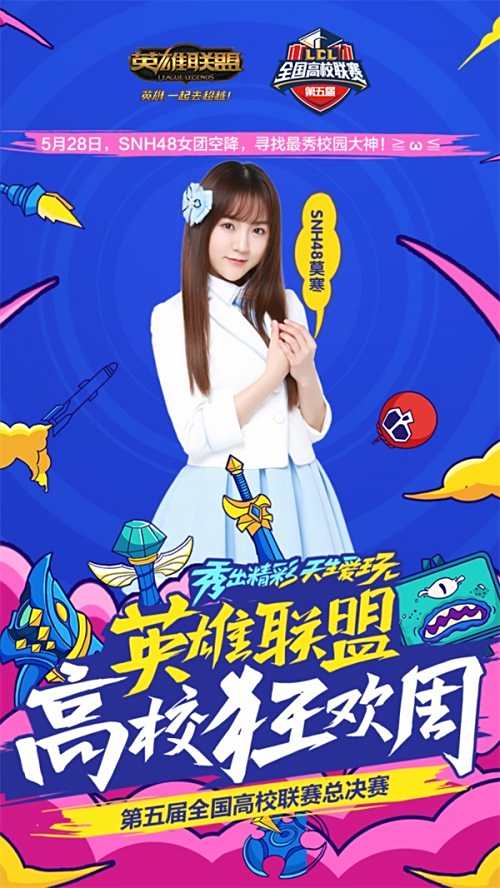 英雄联盟LCL总决赛明日开战高校舞台首秀