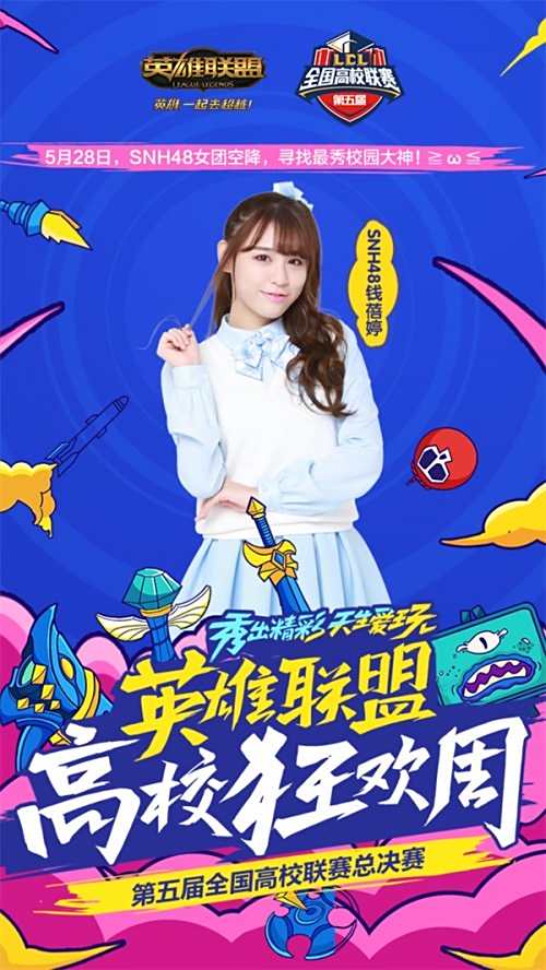 英雄联盟LCL总决赛明日开战高校舞台首秀