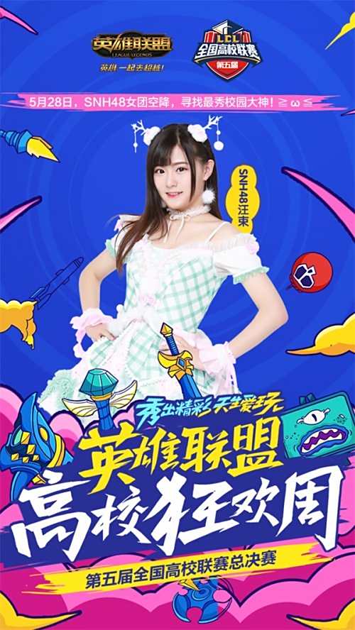 英雄联盟LCL总决赛明日开战高校舞台首秀