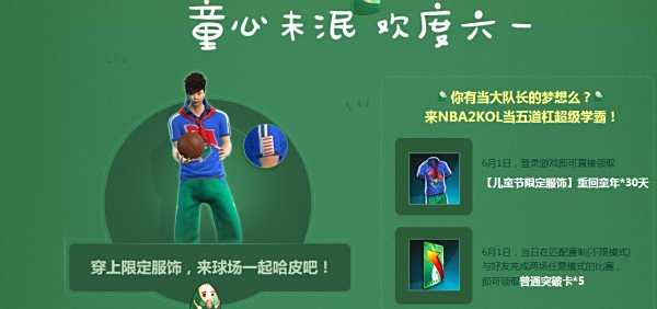 浓情端午童心常驻!NBA2K OL小长假活动开启