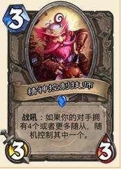 炉石传说安戈洛竞技场有什么技巧[多图]图片4