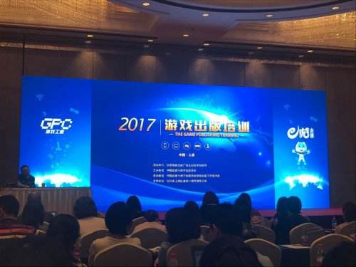 2017年首期游戏出版培训班在上虞e游小镇举行