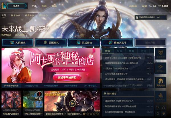 没剩几天了 lol新版客户端即将全服替换