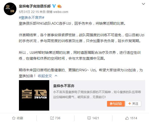 RNG官博：UZI手伤未愈不会参加本次德杯
