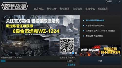 小白福音 装甲战争三大优势打造最佳游戏环境