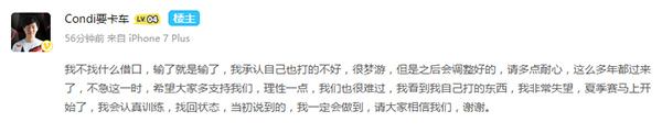 Condi：输了不找借口 请大家相信我们