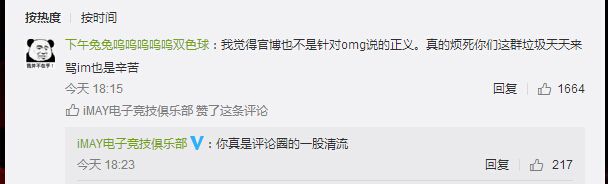 IM官博：不谈争议必胜 电子竞技实力说话