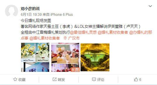 堂姐结婚了！ 伊芙蕾雅与天蚕土豆正式完婚