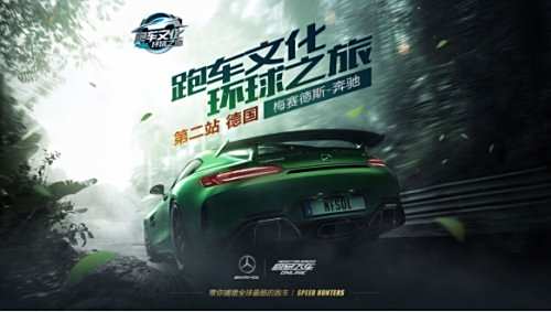 极品飞车OL新车神带你前往德国 寻找最酷跑车