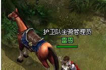 圣迹坐骑收集攻略 如何完成圣迹中坐骑收集