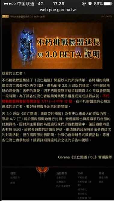 台服公布2.6延长公告 台服3.0测试版无缘