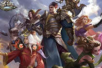 圣迹邀你一起征战诸神 经典战火永不熄灭